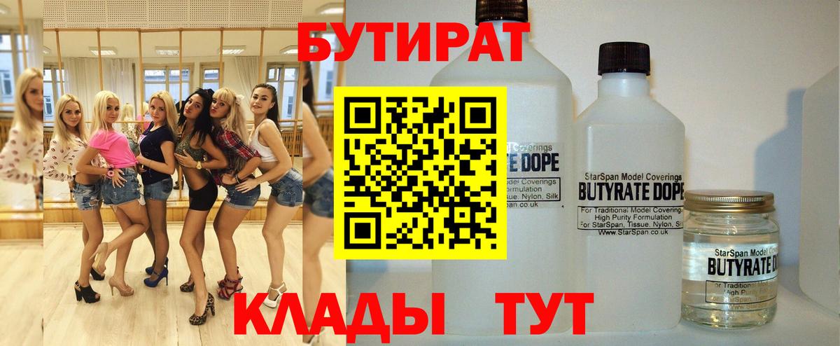 Ижевск  Бутират  Вход с VPN  БУТИРАТ Butirat 