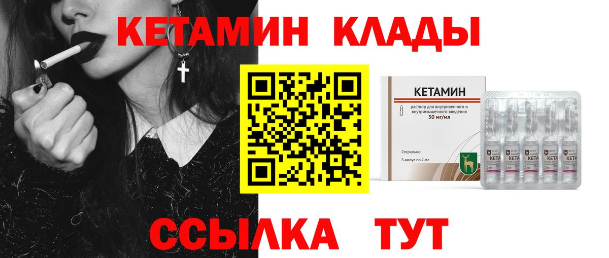 КЕТАМИН VHQ  Вход с VPN  Ижевск 