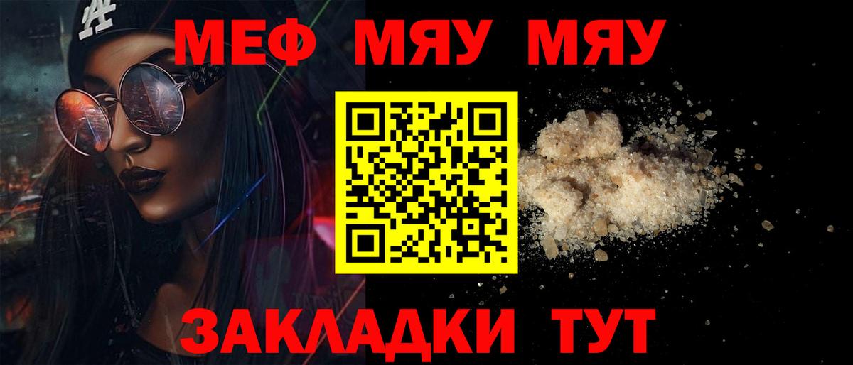 Меф мяу мяу кристаллы Ижевск